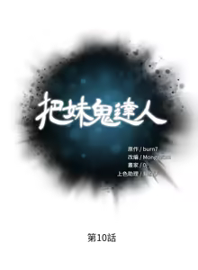 Page 458 of 把妹鬼达人 | 把妹鬼達人 1-56 - preview thumbnail