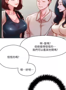 Page 676 of 把妹鬼达人 | 把妹鬼達人 1-56 - preview thumbnail