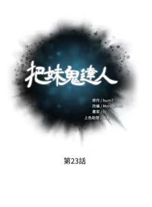 Page 952 of 把妹鬼达人 | 把妹鬼達人 1-56 - preview thumbnail