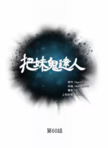 Page 104 of 把妹鬼达人 | 把妹鬼達人 57-115 END - preview thumbnail