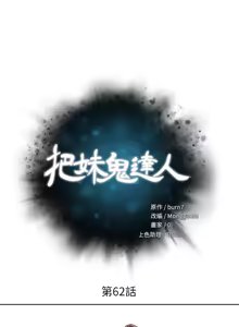 Page 166 of 把妹鬼达人 | 把妹鬼達人 57-115 END - preview thumbnail