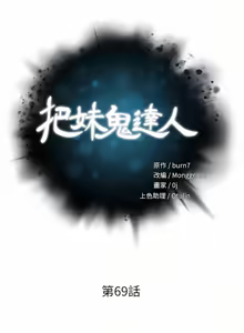 Page 313 of 把妹鬼达人 | 把妹鬼達人 57-115 END - preview thumbnail