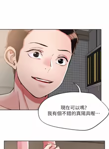 Page 349 of 把妹鬼达人 | 把妹鬼達人 57-115 END - preview thumbnail