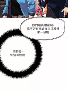 Page 377 of 把妹鬼达人 | 把妹鬼達人 57-115 END - preview thumbnail