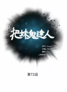 Page 394 of 把妹鬼达人 | 把妹鬼達人 57-115 END - preview thumbnail