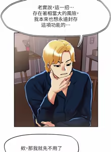 Page 409 of 把妹鬼达人 | 把妹鬼達人 57-115 END - preview thumbnail