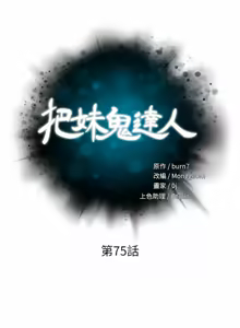 Page 427 of 把妹鬼达人 | 把妹鬼達人 57-115 END - preview thumbnail
