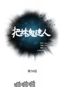 Page 46 of 把妹鬼达人 | 把妹鬼達人 57-115 END - preview thumbnail