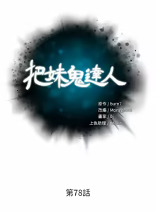 Page 462 of 把妹鬼达人 | 把妹鬼達人 57-115 END - preview thumbnail