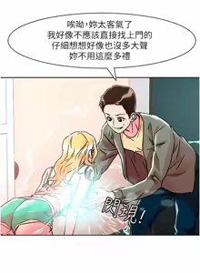 Page 467 of 把妹鬼达人 | 把妹鬼達人 57-115 END - preview thumbnail