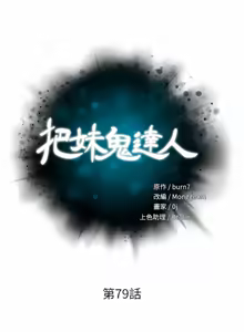 Page 471 of 把妹鬼达人 | 把妹鬼達人 57-115 END - preview thumbnail