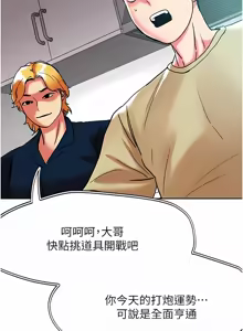 Page 535 of 把妹鬼达人 | 把妹鬼達人 57-115 END - preview thumbnail