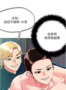 Page 549 of 把妹鬼达人 | 把妹鬼達人 57-115 END - preview thumbnail