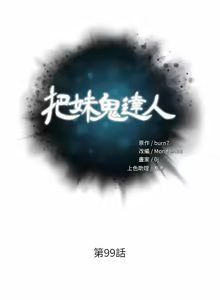 Page 688 of 把妹鬼达人 | 把妹鬼達人 57-115 END - preview thumbnail