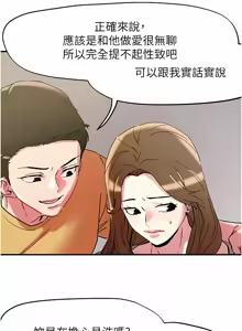Page 715 of 把妹鬼达人 | 把妹鬼達人 57-115 END - preview thumbnail