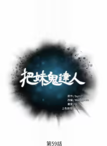 Page 73 of 把妹鬼达人 | 把妹鬼達人 57-115 END - preview thumbnail