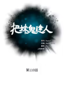 Page 798 of 把妹鬼达人 | 把妹鬼達人 57-115 END - preview thumbnail