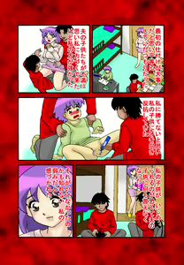 Page 3 of ママ～ン茜 - preview thumbnail