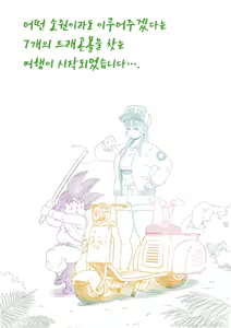 Page 3 of DANGAN BALL ~Peepee Adventure~ - preview thumbnail