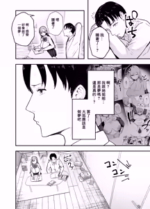 Page 51 of Nuitekureru Kanojo no Bakunyu Nee-chan | 給我打飛機的女友的爆乳姐姐 - preview thumbnail