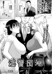 Inshuu Danchi -episode 3- — hentai manga cover on Fhentai