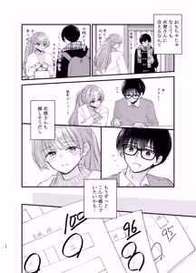 Page 27 of Nushieda-kun wa Watashi no Omocha Chuuhen - preview thumbnail