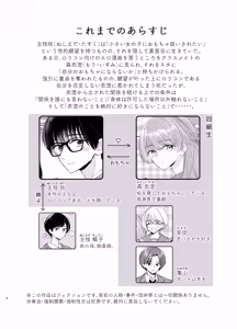 Page 3 of Nushieda-kun wa Watashi no Omocha Chuuhen - preview thumbnail