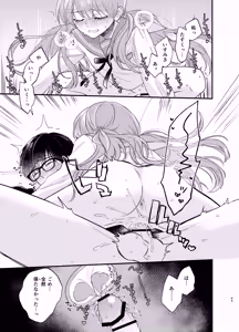 Page 42 of Nushieda-kun wa Watashi no Omocha Chuuhen - preview thumbnail
