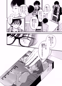 Page 51 of Nushieda-kun wa Watashi no Omocha Chuuhen - preview thumbnail
