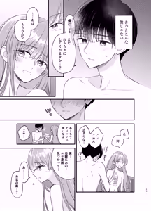 Page 72 of Nushieda-kun wa Watashi no Omocha Chuuhen - preview thumbnail