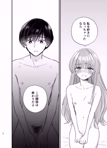 Page 79 of Nushieda-kun wa Watashi no Omocha Chuuhen - preview thumbnail