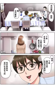 Page 194 of TOMOHAHA CHOUKYOU "Boku no Kaasan wa Shiken Kikanchuu no 3-Kakan, Aitsu no Omocha ni naru" - preview thumbnail