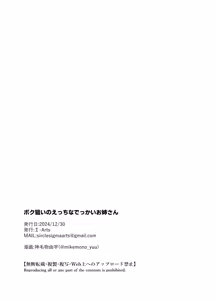 Page 34 of Boku Nerai no Ecchi na Dekkai Onee-san + C105 no Omake Onee-san no Dekkai Are de... - preview thumbnail