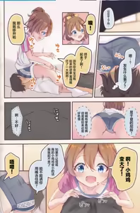 Page 3 of Chinatsu no Morning Call - Angel's wake-up call. - preview thumbnail