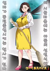 Page 2 of Kono Inakamachi ni wa Musuko no Seijinshiki ni Haha ga Doutei Sotsugyou Saseru Gyouji ga Aru | 이 시골마을에는 아들의 성인식에 엄마가 동정졸업시키는 행사가 있다 - preview thumbnail