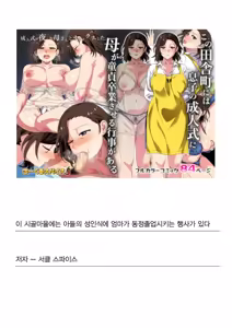 Page 84 of Kono Inakamachi ni wa Musuko no Seijinshiki ni Haha ga Doutei Sotsugyou Saseru Gyouji ga Aru | 이 시골마을에는 아들의 성인식에 엄마가 동정졸업시키는 행사가 있다 - preview thumbnail