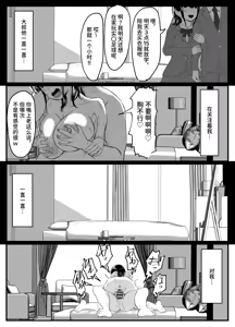Page 18 of Netorare Bae 5 ~YouCha Kanojo no SNS Netorare Kiroku~ - preview thumbnail