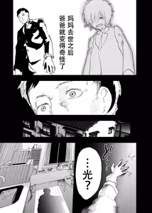 Page 15 of 【orukoa/水野いんく】神待少年 36 【中國翻訳】 - preview thumbnail