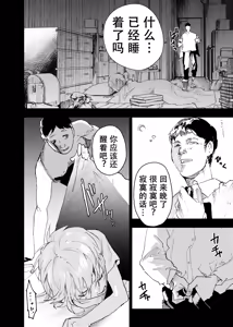 Page 16 of 【orukoa/水野いんく】神待少年 36 【中國翻訳】 - preview thumbnail