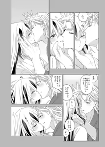 Page 13 of Kahō wa hippare[ fate grand order ) - preview thumbnail