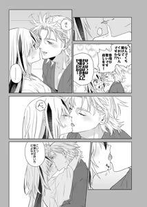 Page 14 of Kahō wa hippare[ fate grand order ) - preview thumbnail