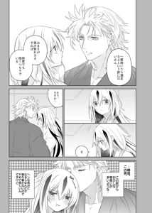 Page 8 of Kahō wa hippare[ fate grand order ) - preview thumbnail