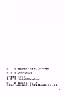 Page 25 of Masou Shoujo Natsumi Haiboku no Kusuguri Jigoku - preview thumbnail