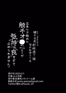 Page 28 of Dekigokoro de Hajimeta Shokushu Onanie ga Kimochi Yosugite Tomeraremasen! - preview thumbnail