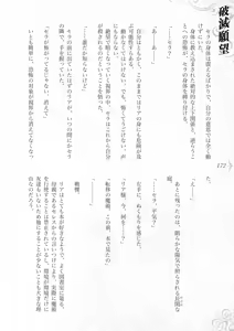 Page 178 of Hametsu Ganbou -Tensai Bishoujo Majutsushi ga Jibun kara Okasare ni Iku Hanashi- - preview thumbnail