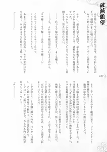 Page 188 of Hametsu Ganbou -Tensai Bishoujo Majutsushi ga Jibun kara Okasare ni Iku Hanashi- - preview thumbnail