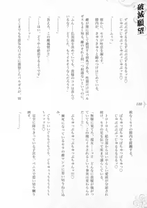 Page 194 of Hametsu Ganbou -Tensai Bishoujo Majutsushi ga Jibun kara Okasare ni Iku Hanashi- - preview thumbnail