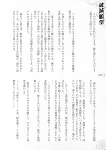 Page 212 of Hametsu Ganbou -Tensai Bishoujo Majutsushi ga Jibun kara Okasare ni Iku Hanashi- - preview thumbnail