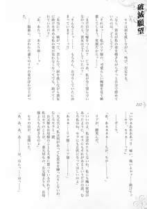 Page 218 of Hametsu Ganbou -Tensai Bishoujo Majutsushi ga Jibun kara Okasare ni Iku Hanashi- - preview thumbnail