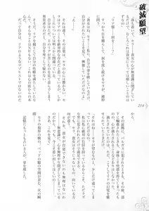 Page 220 of Hametsu Ganbou -Tensai Bishoujo Majutsushi ga Jibun kara Okasare ni Iku Hanashi- - preview thumbnail